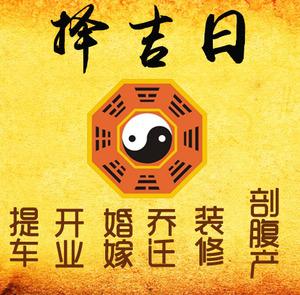社旗择吉日