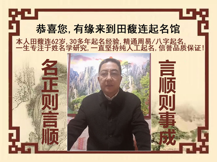 社旗尚名轩田馥连起名