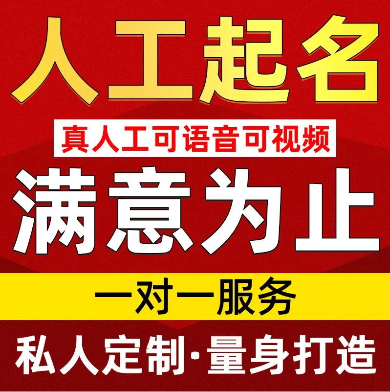  社旗取名/改名 找田老师