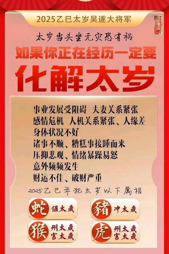  社旗怎么化太岁-化太岁找田大师- 一对一人工解答